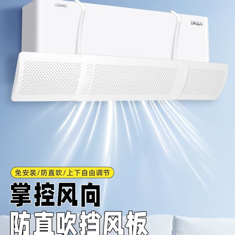 Universal Wall-Mounted Air Conditioner Wind Deflector to Prevent Direct Blowing, No-Installation Maternity Wind Shield