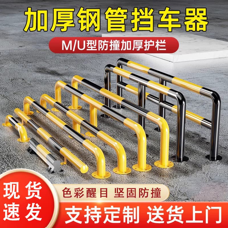 Yellow and black car blocker U-type anti-collision bar M-type anti-collision guardrail parking space blocker car blocker steel tube car blocker