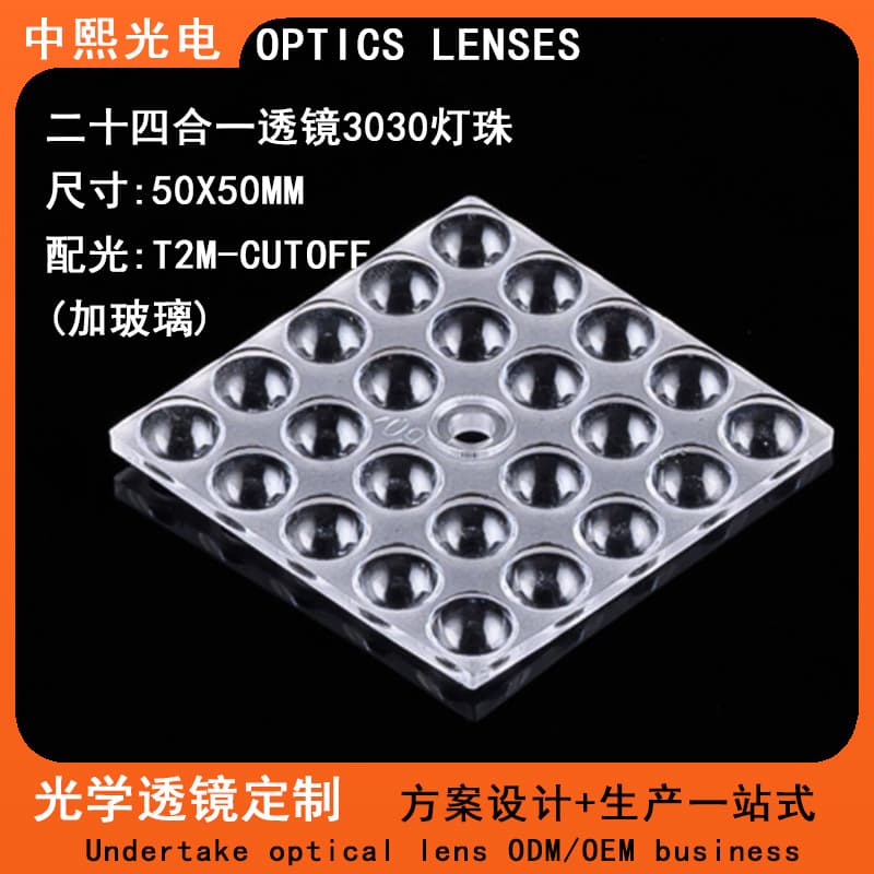 24-in-1 Lens for 5050 LED Street Light Floodlight Lens High Light Transmission Accessories