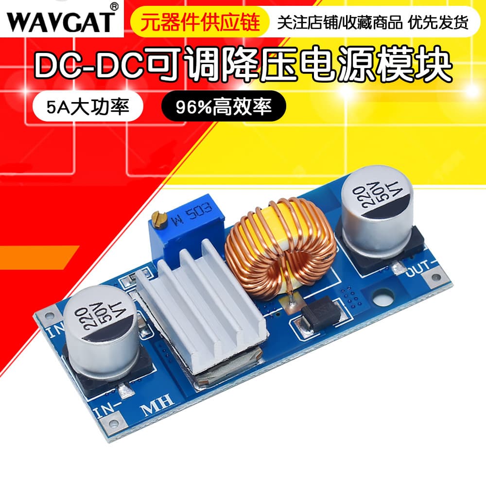 DCDC XL4015 adjustable step-down module, 4~38V, high power, 96% high efficiency, low ripple, 5A.