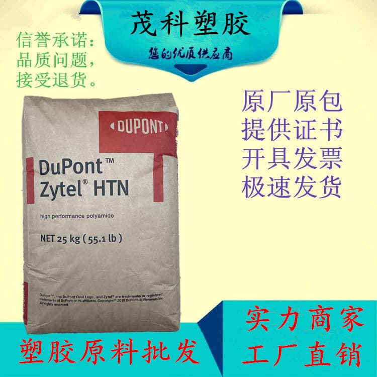 High impact resistance, high gloss PCT, DuPont CG033, 30% glass fiber reinforced PCT