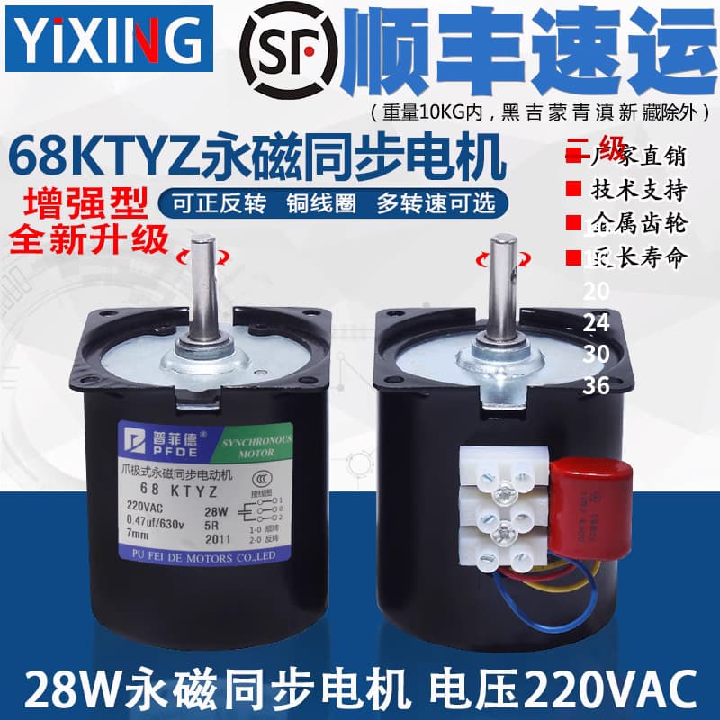 68KTYZ AC permanent magnet synchronous motor 220V 28W forward and reverse micro low-speed multi-speed high torque motor