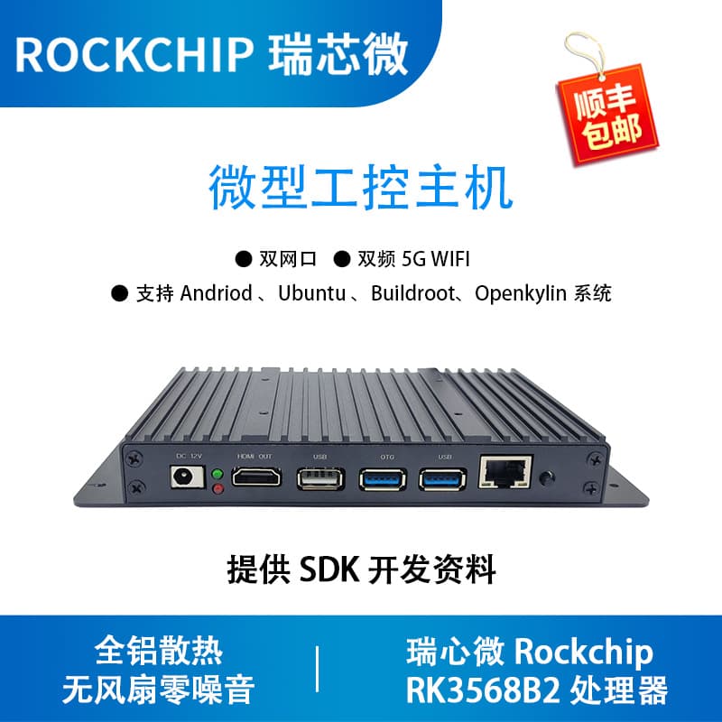 Mini Industrial Computer Small Host Dual Ethernet Embedded Mini Industrial PC Rockchip RK3568B2 Rongpin