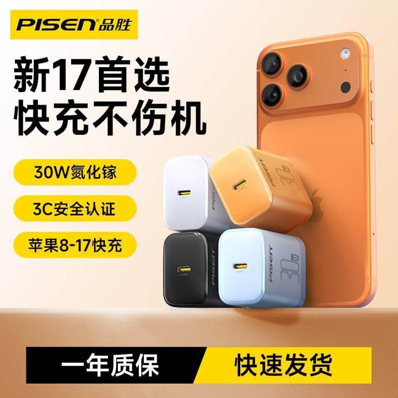 Pinsheng Gallium Nitride PD30W Fast Charger Compatible with Apple 17 Pro Max Charger Phone 16 Charging Head GaN