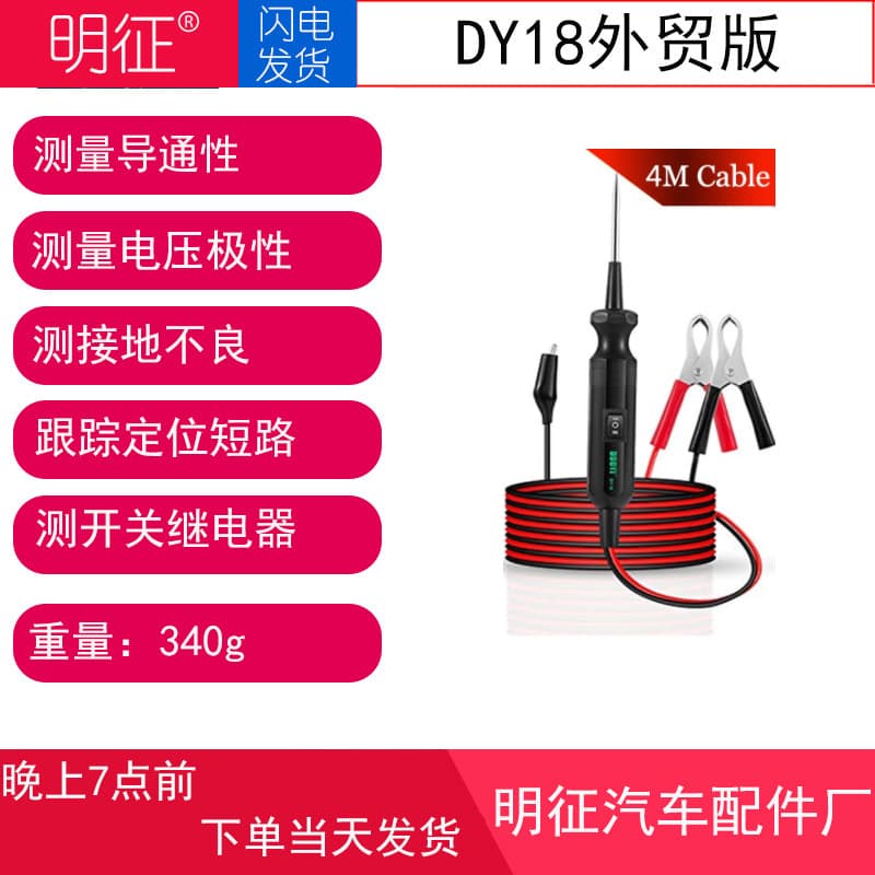 DY18 Electrical System Tester Component Test Automotive Circuit Continuity Repair Probe EM285 Compatible