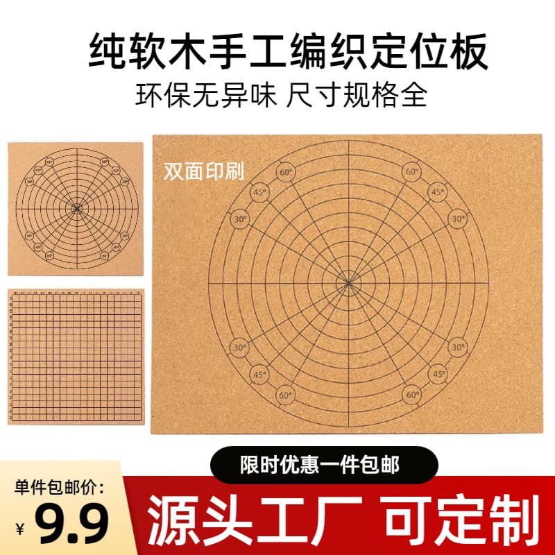 Musen printable cork board cork positioning board braided rope grid soft pad DIY hand weaving fixing tool