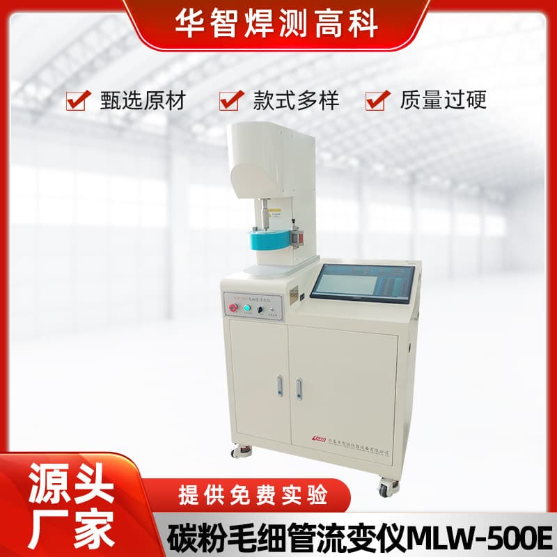 Jiangsu carbon powder capillary rheometer MLW-500E plastic particle viscometer online viscometer manufacturer