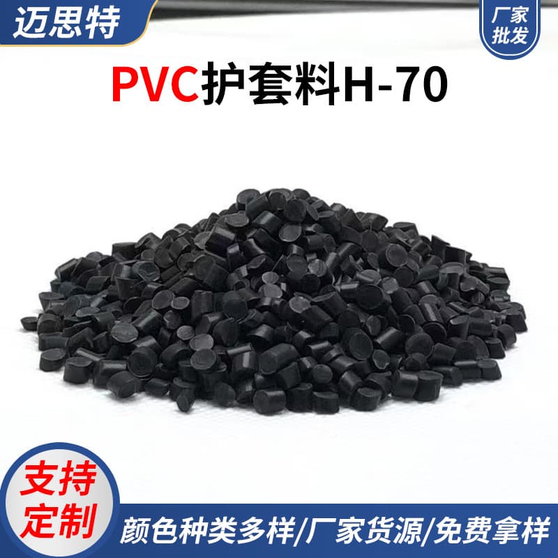 Manufacturer wholesales PVC black sheathing granules, H-70 sheathing material for wires and cables, insulating plastic granules.