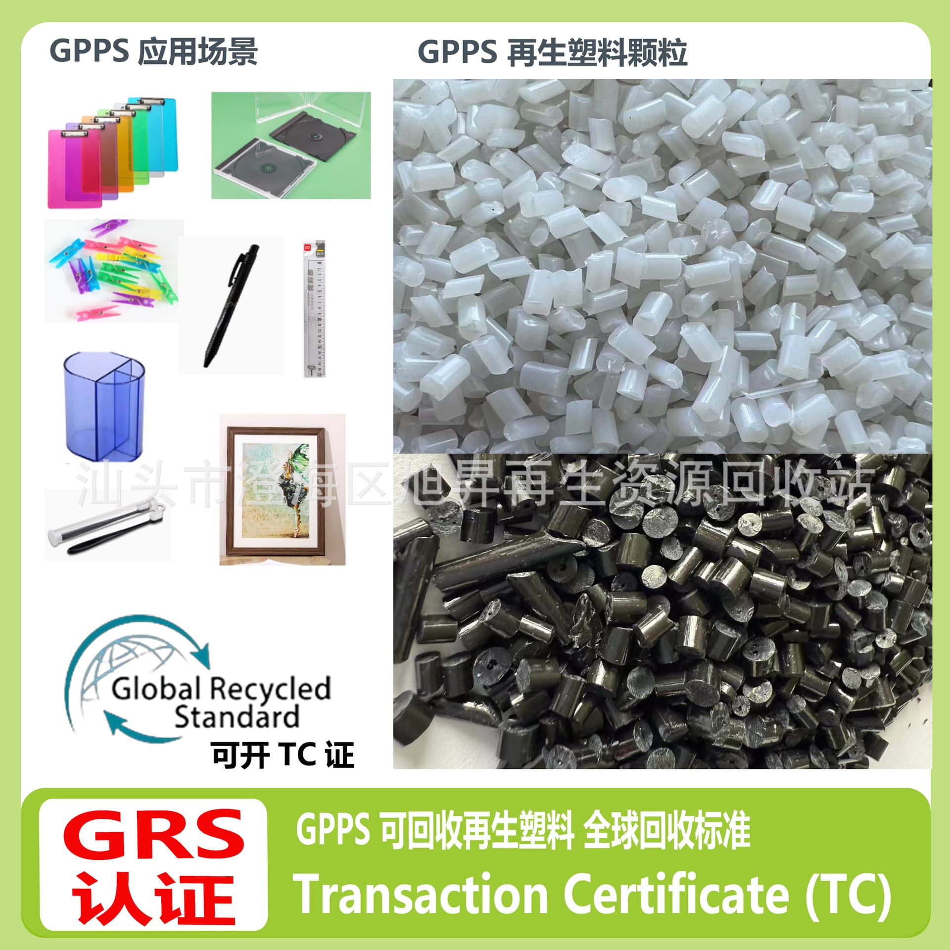 GRS Certified RGPPS Recycled Plastic Pellets, Injection Molding Grade, TC Transaction Certificate Available, GPPS Recycled Material Manufacturer