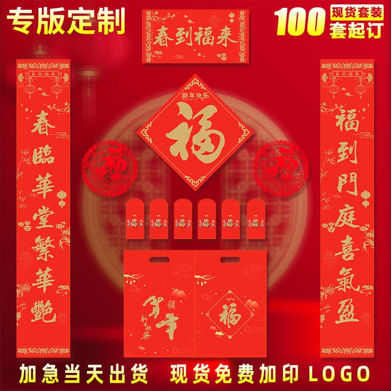 Manufacturer Supply of Spring Festival Supplies, Couplet Gift Sets, Custom Foil Stamping Advertising Couplets, Red Packet Printing with Logo