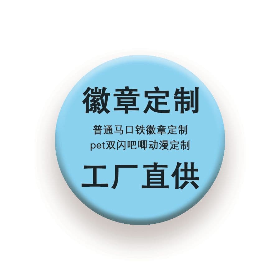 Plastic Badges, Mirror Badges, Fridge Magnets, Custom Tinplate Badges and Lapel Pins, Contact Customer Service for Quote with Design