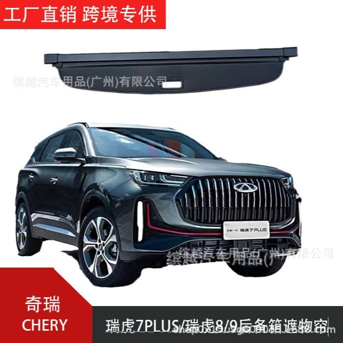 Cross-border exclusive for Chery Tiggo 7 PLUS / Tiggo 7 C-DM Tiggo 8 / 5 Tiggo 9 trunk cargo cover