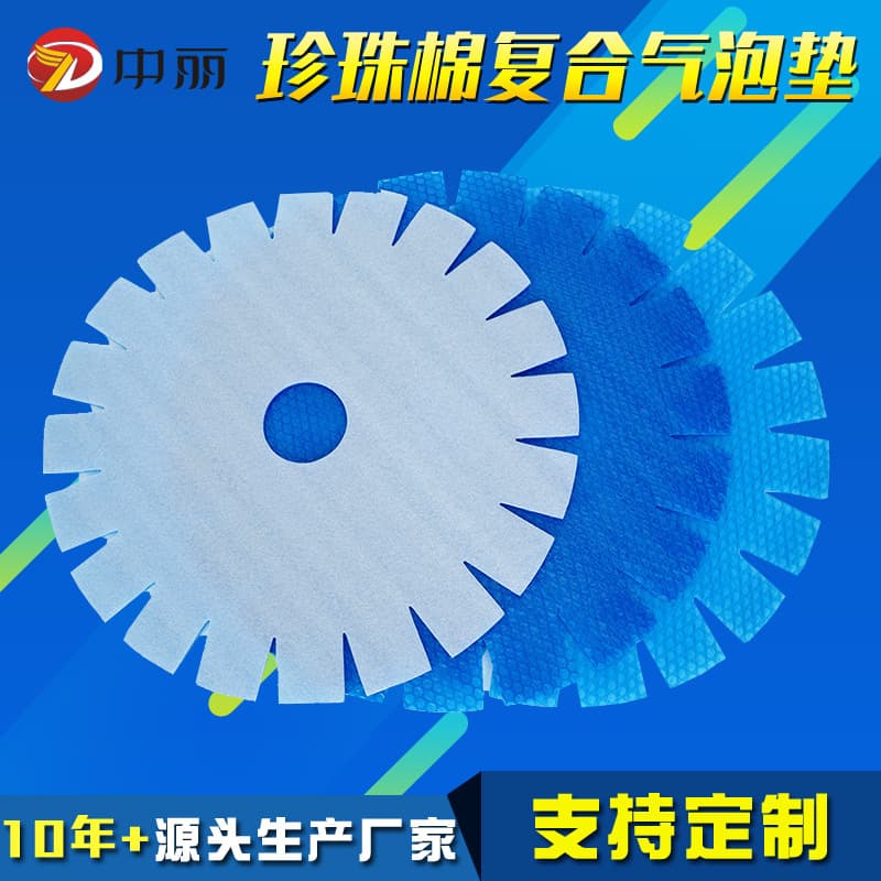 EPE Composite Cover Bubble Film Round Disc Protective Head EPE Filling Pad Film Cover Manufacturer