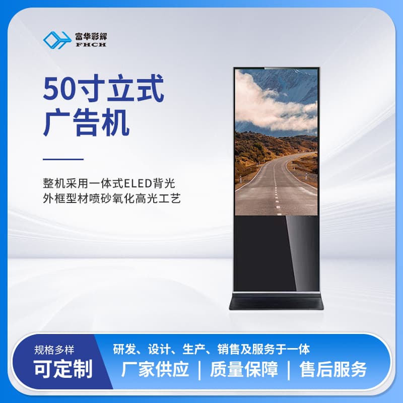 Customized 50-inch Vertical Infrared Touch Advertising Machine Android 982 Motherboard with Overseas Version 4G Module All-in-One Unit