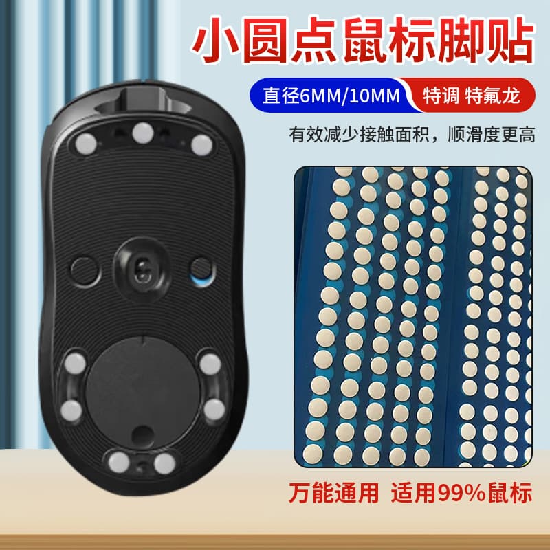Universal mouse dot feet, Teflon PTFE dots for any mouse feet, custom Teflon mouse feet