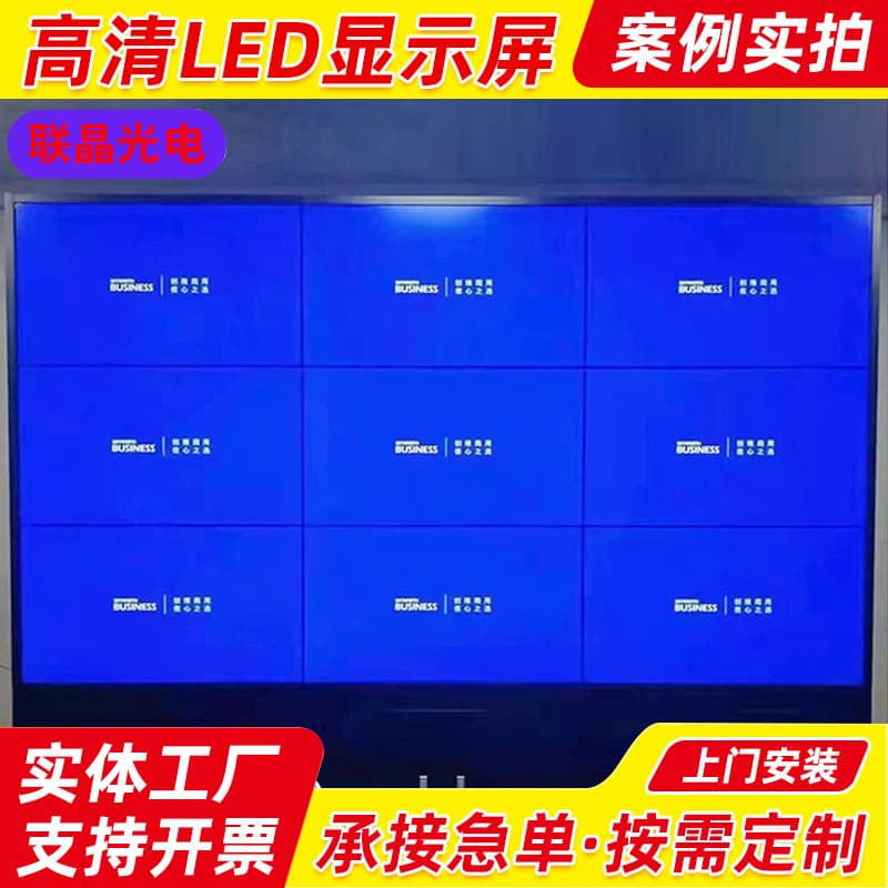 Custom Enterprise Conference Splicing Screen High-Definition LCD Video Wall Office Exhibition LED All-in-One