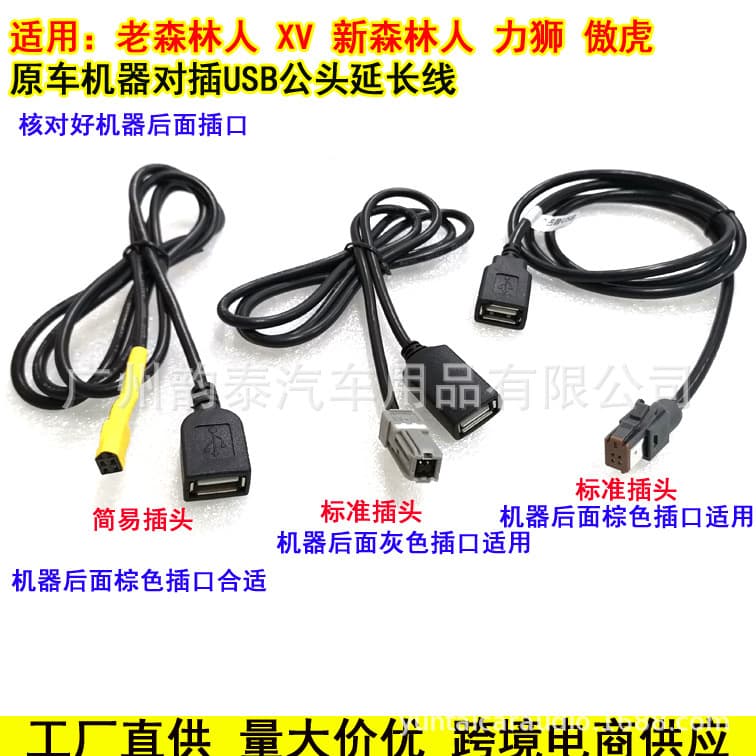 Suitable for Subaru Forester XVPR43 Legacy Outback Forester original car CD player USB cable adapter cable U disk cable