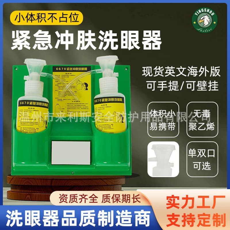 Source manufacturer, wholesale of simple, portable, emergency skin rinse and eyewash station made of polyethylene.