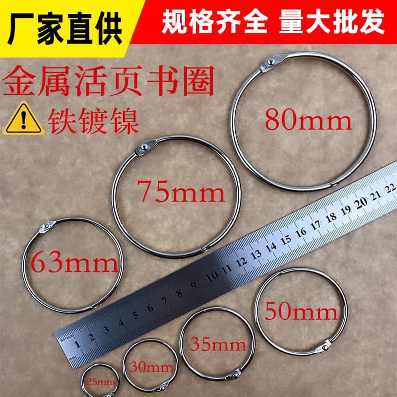Manufacturer wholesale metal binder rings, stainless steel loose-leaf clasps for calendars, photo albums, and binding.