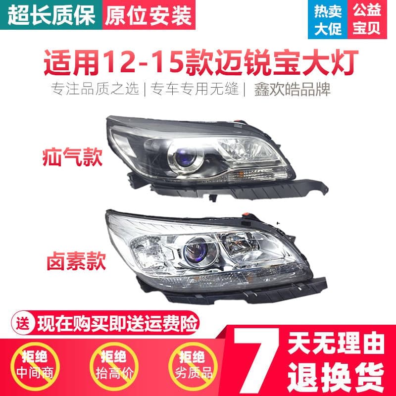 Suitable for Chevrolet Malibu Headlight Assembly Malibu Low Halogen Headlight White Bottom Boutique Accessories
