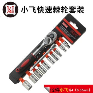 Cross-border 12-Piece Xiaofei Auto Repair Tool Set Socket Wrench Combination Full Set Hardware Toolbox Wholesale