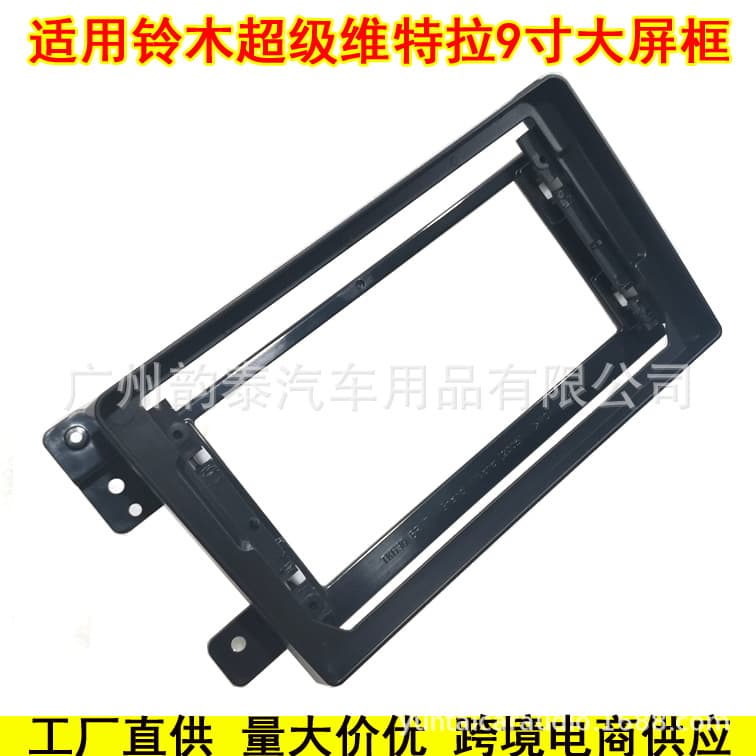 Suitable for Grand Vitara Suzuki Super Vitra Android Navigation Face Frame Large Screen Panel Audio Modification