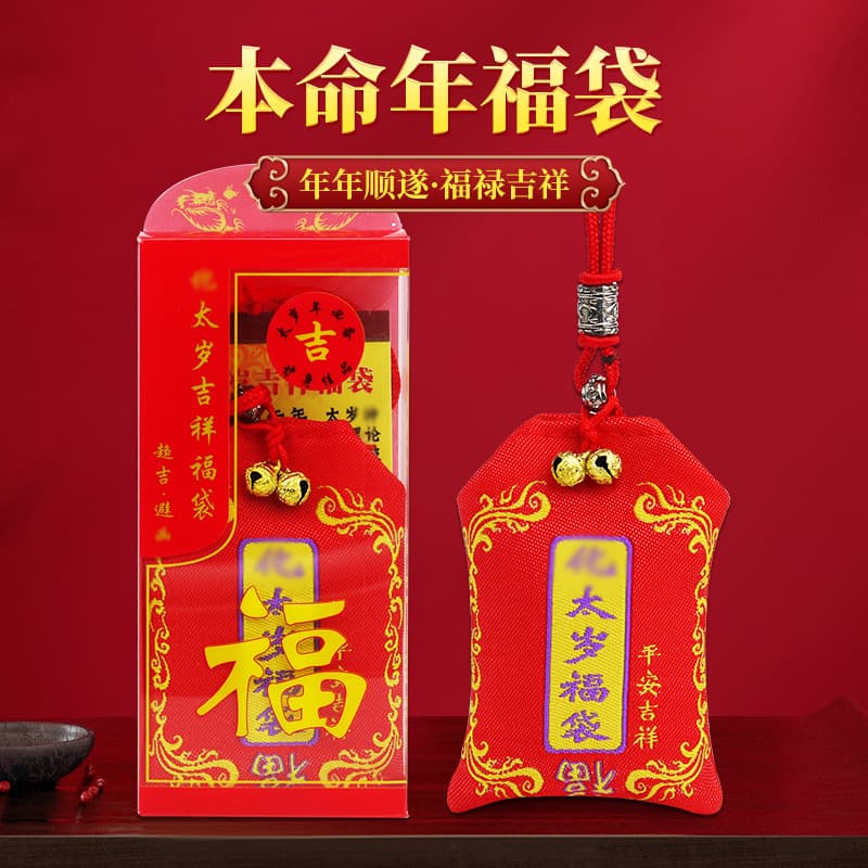 2026 Bingwu Year General Wenzhe Tai Sui Horse Year Protection Belt with Zodiac Horse, Rat, Ox, Rabbit Lucky Bag Wholesale Sachets