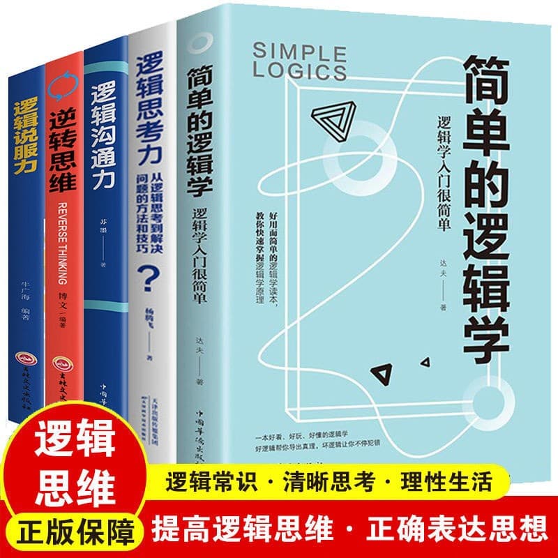 Logic: Clear Thinking, Rational Living, Logical Persuasion, Thinking Skills, Communication Skills, Logic Common Sense Books