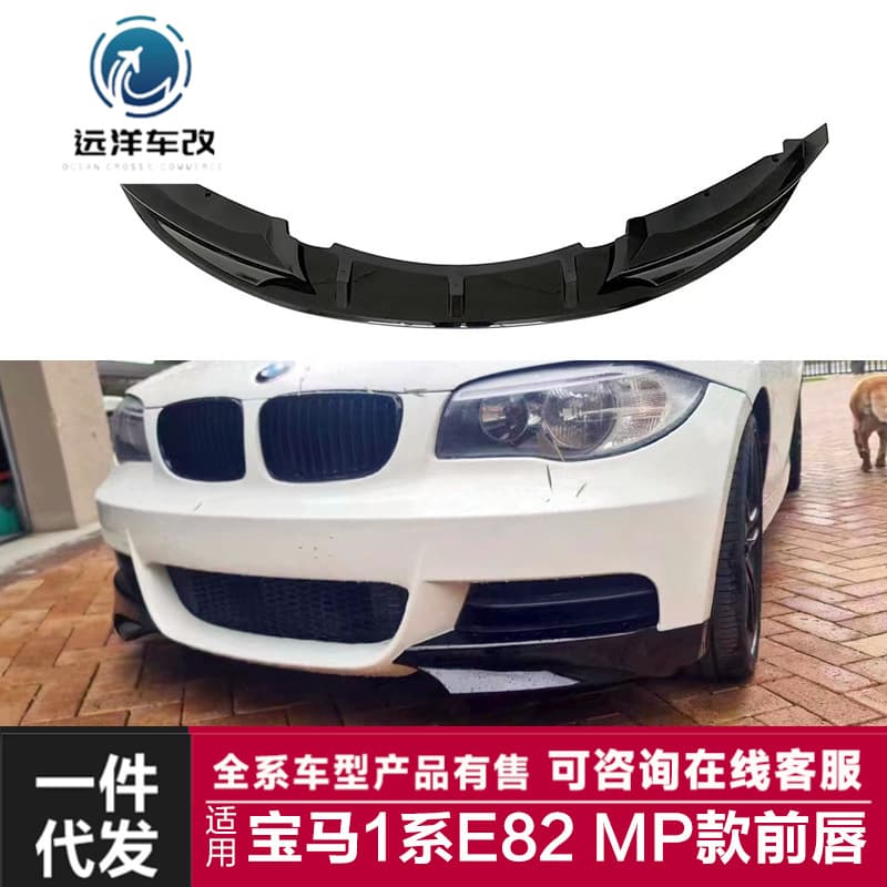 Carbon fiber front lip for BMW 1 Series MP style E82, MP style front lip wrap angle, car body kit