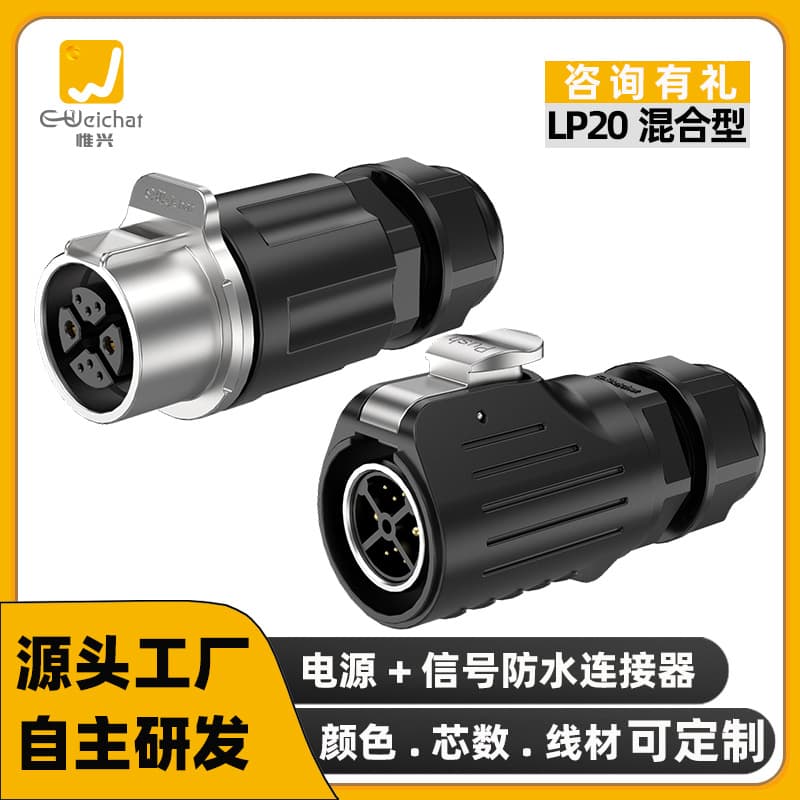 Custom LP20 waterproof aviation plug, 2+6 core mixed pin power + signal plug and socket connector