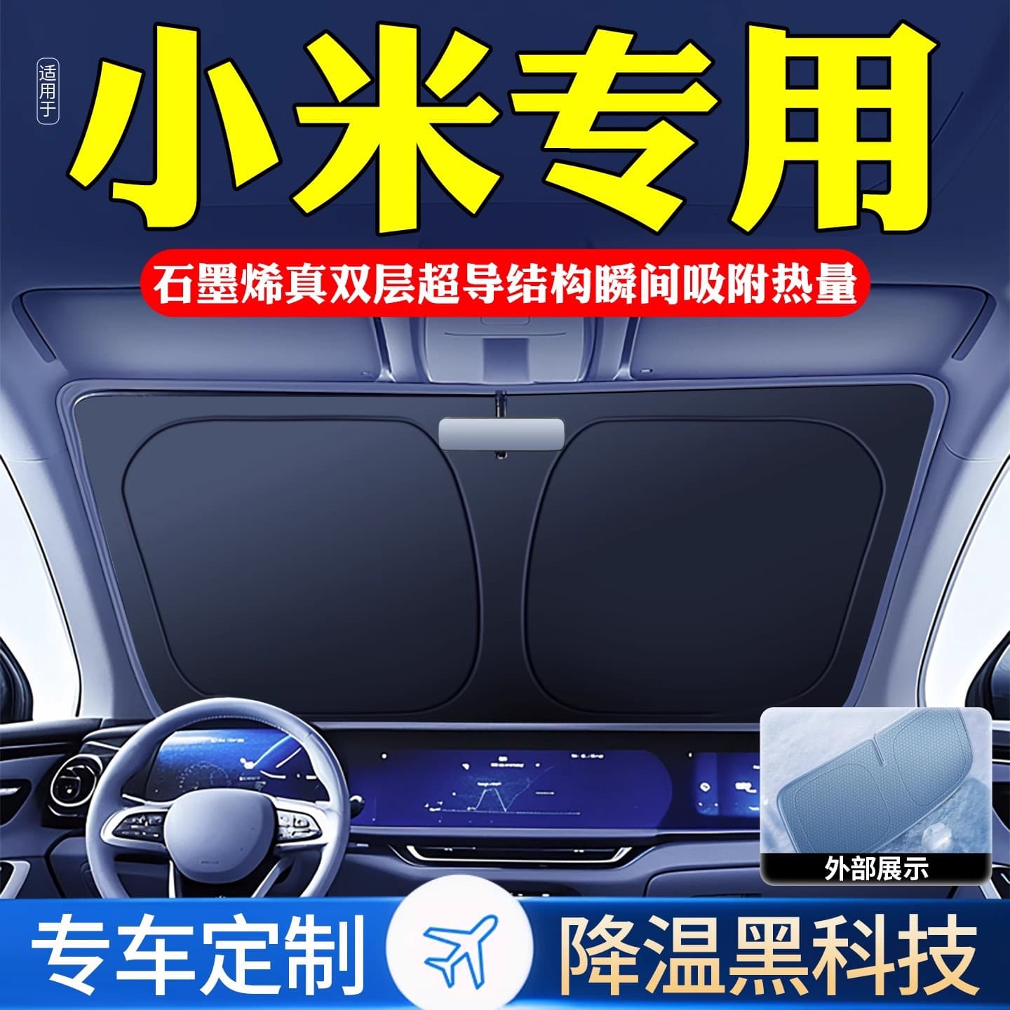 For Xiaomi SU7 Car Front Windshield Sun Shade Cover Sun Visor Sunscreen Heat Insulation Max