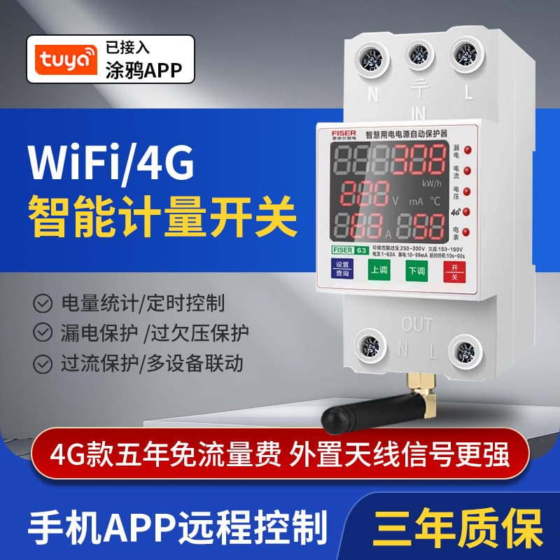 4G wireless remote control switch 220V water pump street light household power supply smart wifi remote control switch controller