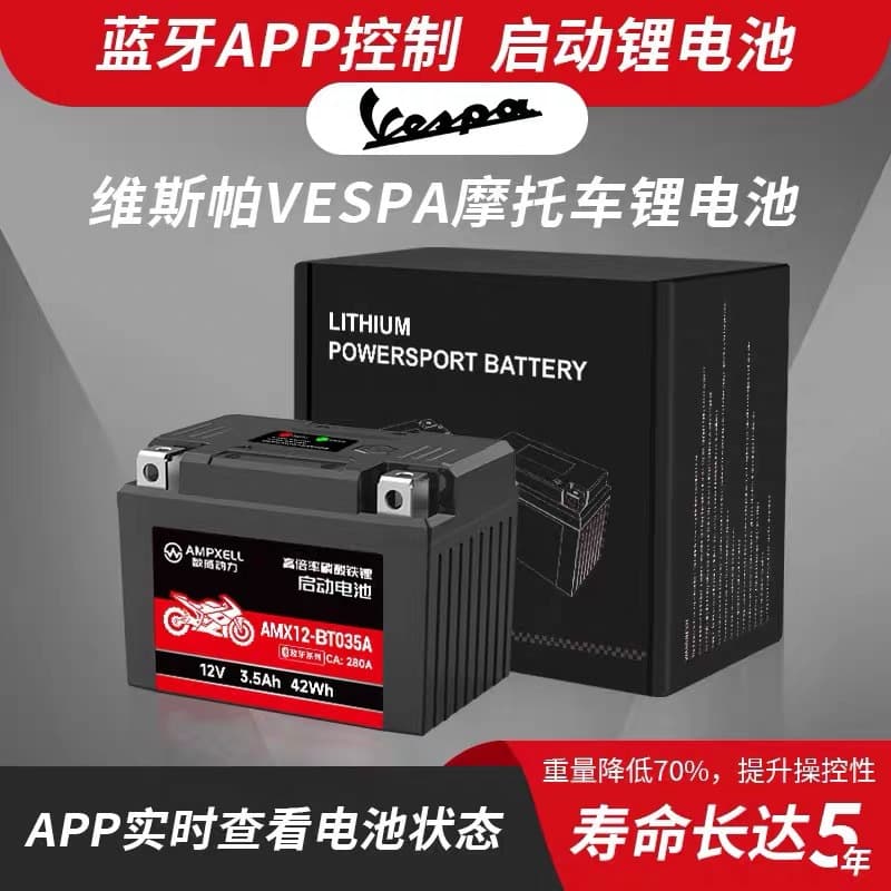 Vespa Bluetooth version motorcycle lithium battery APP control is suitable for GTV300 GTS330 LXV150