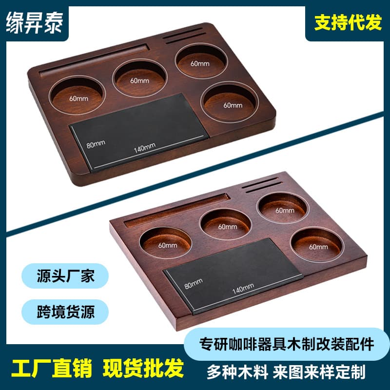 Coffee tool storage board solid wood multifunctional cloth powder press base with grounds box coffee utensil storage seat