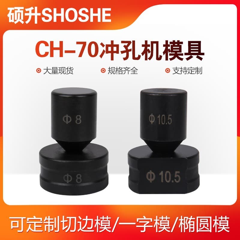 Huamao 70 Die Hydraulic Punching Machine Round Lettering Elliptical Die for Punching CH Die Angle Steel Round Die Accessories
