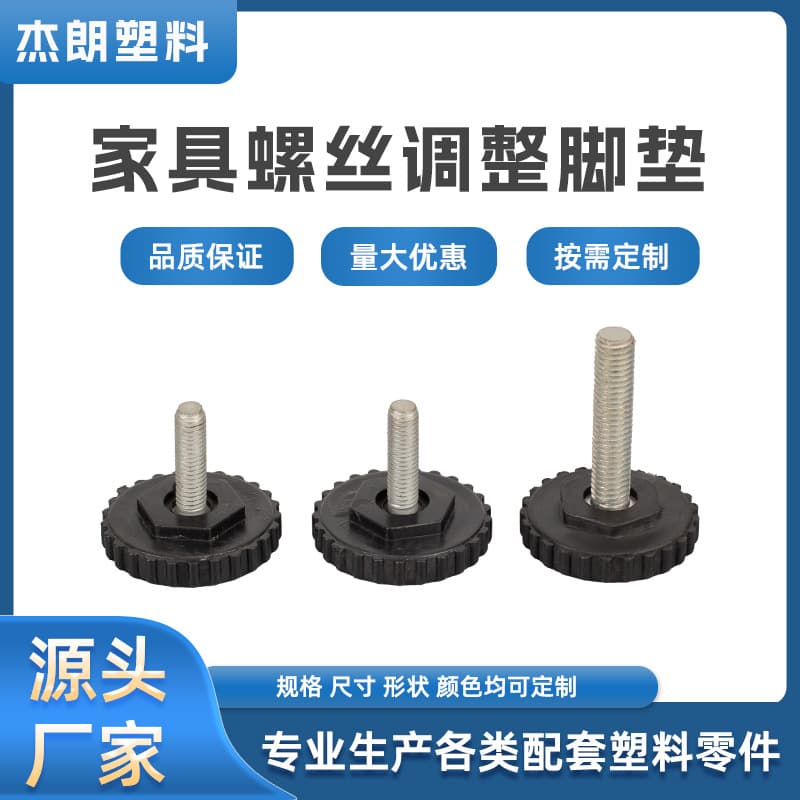 Adjustable conical plastic feet, screw height-adjustable feet for tables, chairs, display cabinets, and furniture stability pads, custom-made.