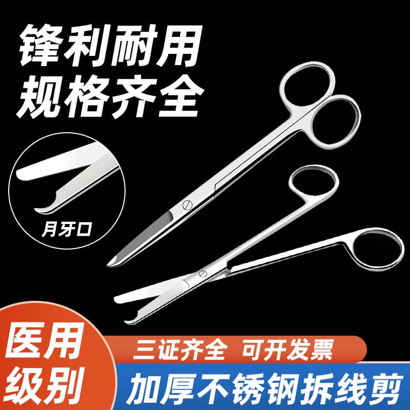Iodine-proof Stainless Steel Suture Removal Scissors Fine Crescent Scissors for Medical Cosmetology Surgery Double Eyelid Suture Removal