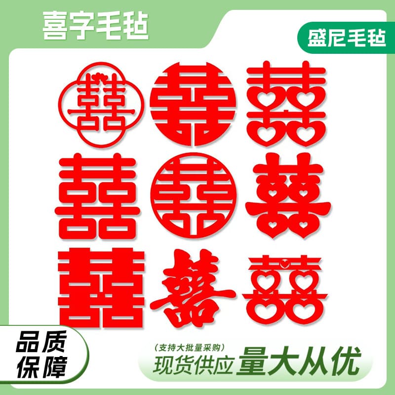 Wedding happy words non-woven fabric big red happy words wedding room decoration wedding wedding bedroom door layout happy word stickers wholesale
