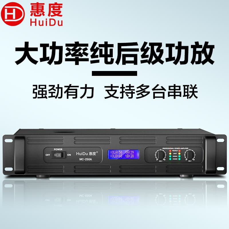 HuiDu MC-250A Professional Pure Power Amplifier for Audio Systems