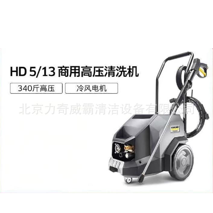 German Karcher Commercial Car Wash Shop Pressure Washer High-Pressure Water Gun 220V Industrial Grade Water Pump Cleaning Machine HD5/13