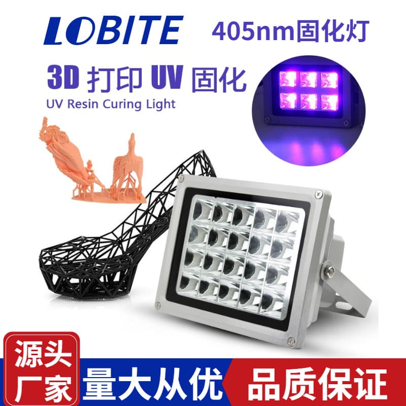 3D resin glue UV curing lamp 405nm UV curing lamp 3D printing curing Amazon direct supply ledUV lamp