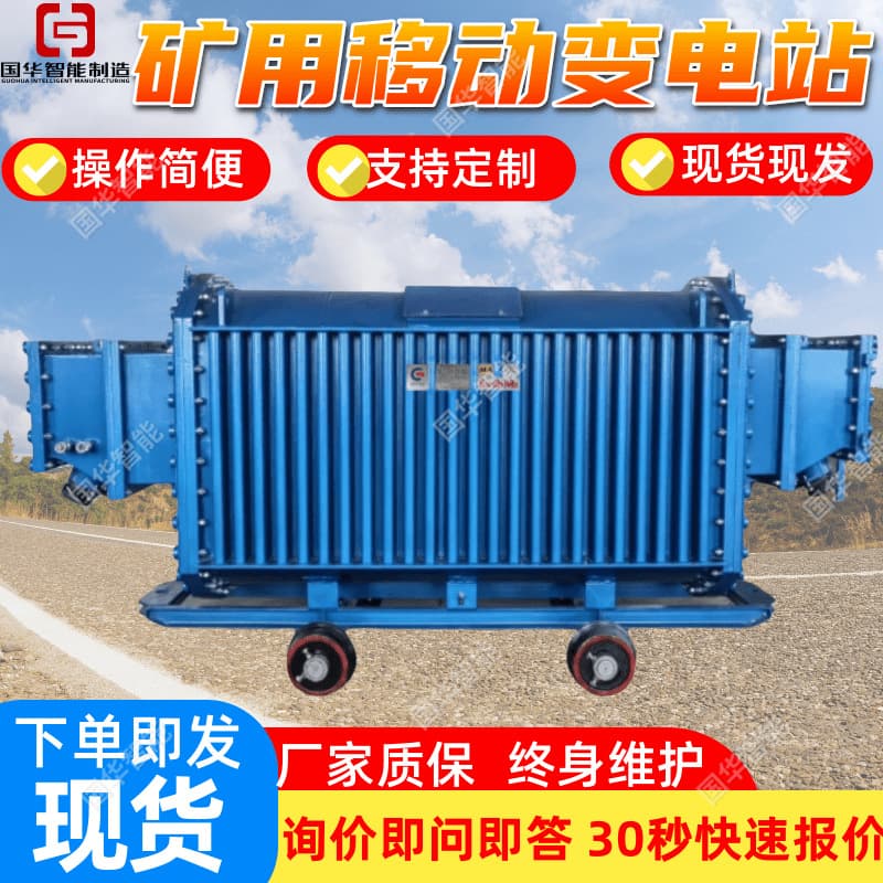 Customizable flameproof mining transformer, manufacturer supply flameproof mobile substation