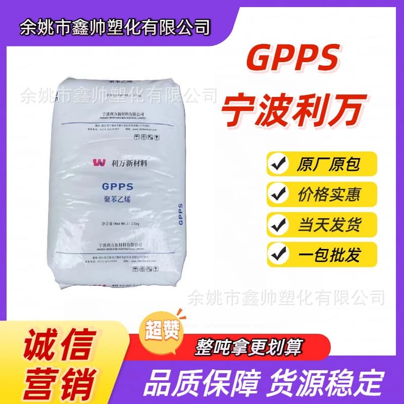 GPPS Ningbo Liwan New Materials GP-525 Injection Molding Transparent Grade Blue Base Polystyrene Plastic Particles High Impact Resistance