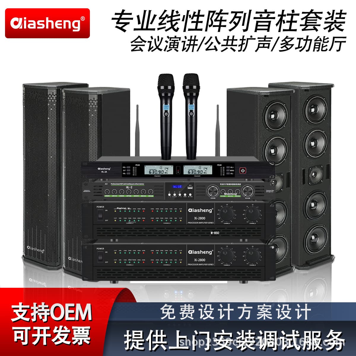 QIASHENG professional conference column full-range speaker classroom stage multi-function hall line array speaker set