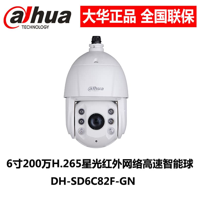 Dahua DH-SD6C82F-GN 6 Inch 2MP DH-SD6C82FB-GN Infrared Network High-Speed Intelligent PTZ Camera
