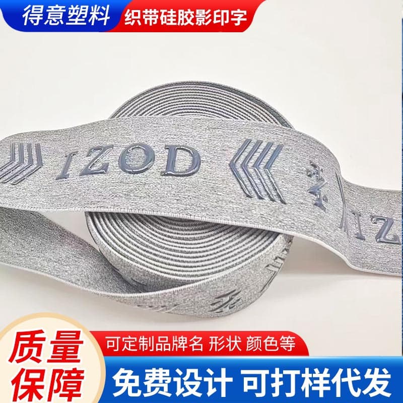 Proud Source Factory Webbing Silicone Imprinting, Durable Material, High-Definition Printing, Webbing Multi-Specification Offset Printing