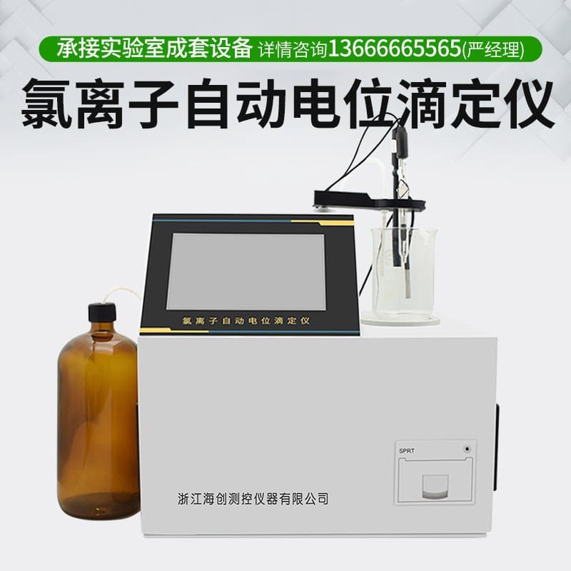 Chloride ion potentiometric titrator, chloride ion content analyzer, sand, gravel, cement, gypsum concrete testing instrument.