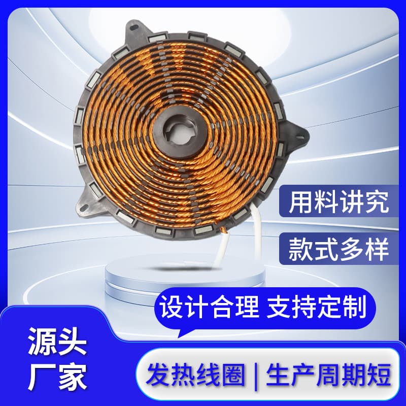 Induction Cooker Heating Disc Manufacturer, Custom Commercial Induction Cooker Parts, Round Heating Coil Wholesale