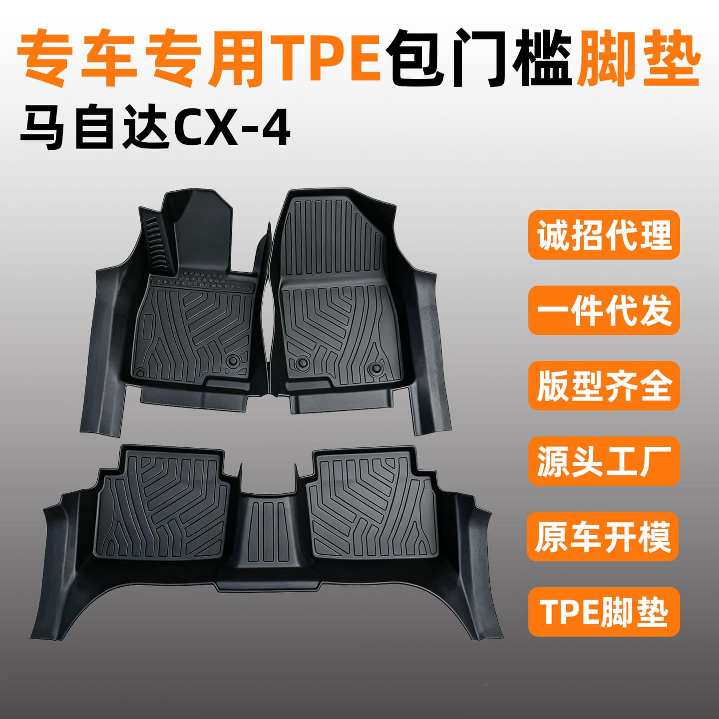 TPE Eco-Friendly Odorless Floor Mats for Mazda CX4, Dual-Layer Wear-Resistant Carpet with Threshold Coverage