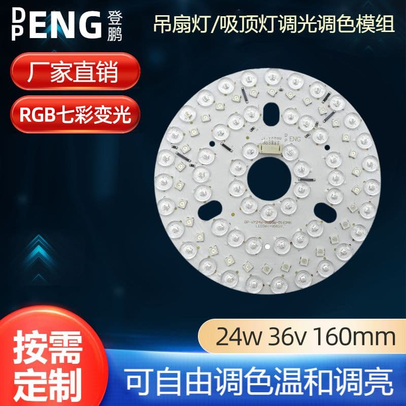 Remote Control Magnetic RGB Fan Light 36V Low Voltage Dimmable Color-Changing 160mm Light Module